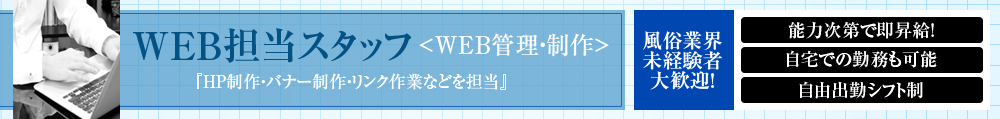 WEB担当スタッフ